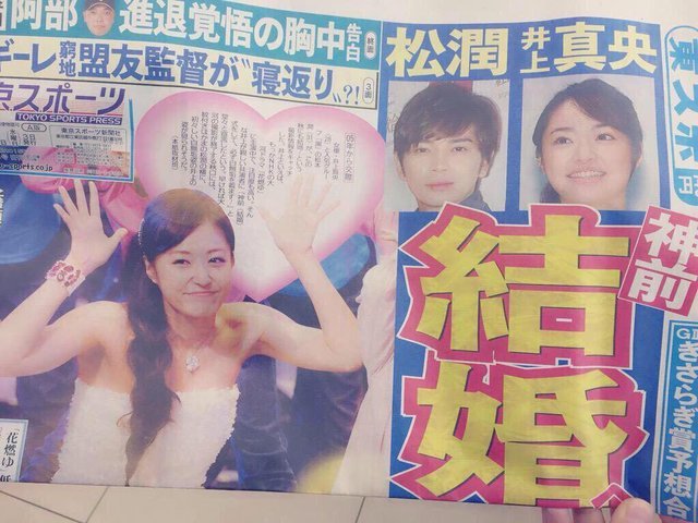 松本潤 井上真央の完全破局 これまでの熱愛報道を振り返る Hachibachi