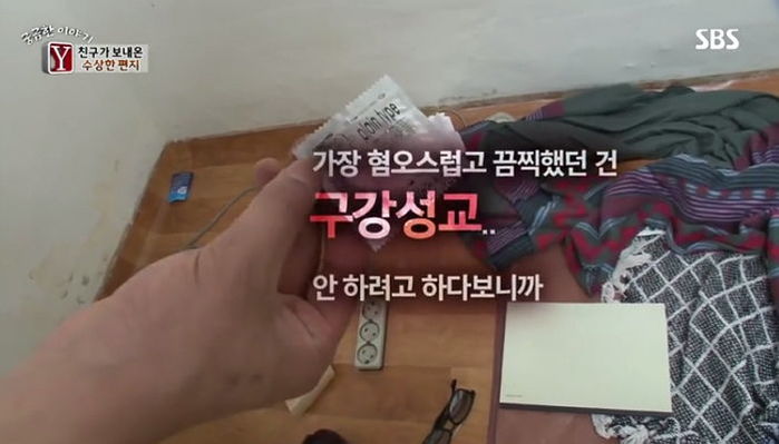 SBS '궁금한 이야기 Y'