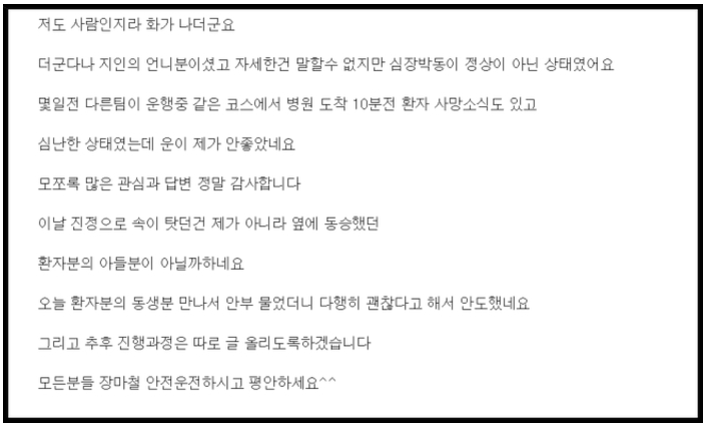 A씨가 올린 글 일부