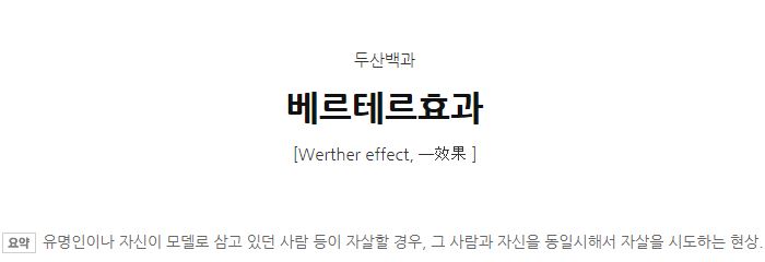 네이버 '두산백과' 캡처