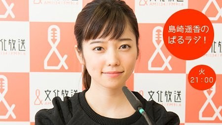 ぱるる 島崎遥香のぱるラジ