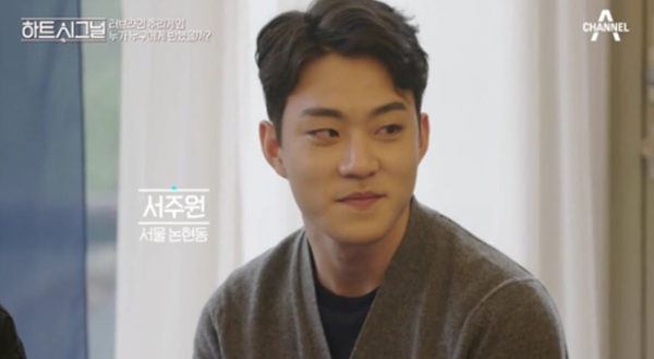 채널A'하트 시그널'