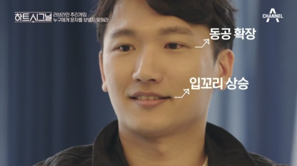 채널A'하트 시그널'