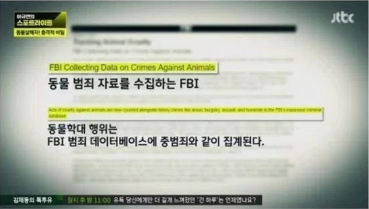 JTBC ‘이규연의 스포트라이트’