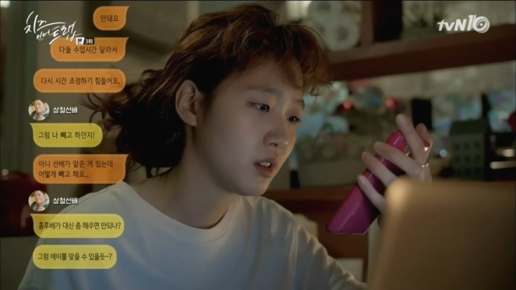 tvN '치즈인더트랩'