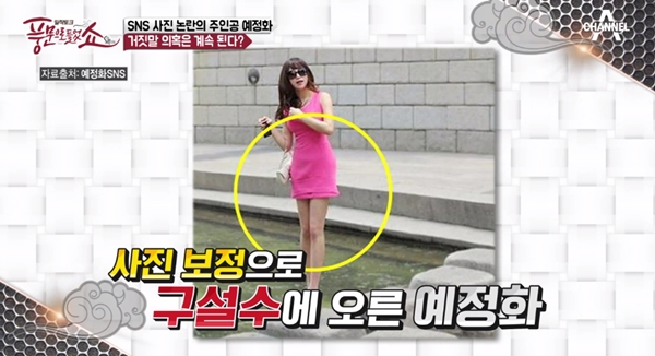 채널A '풍문으로 들었쇼'