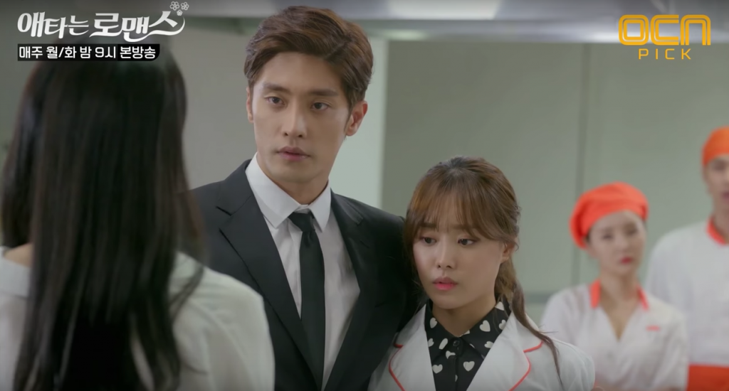 ocn '애타는 로맨스'