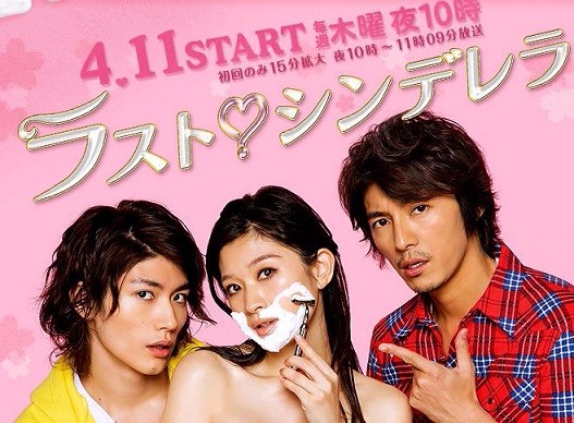 ラストシンデレラ 에 대한 이미지 검색결과