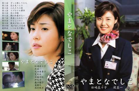 やまとなでしこ ドラマ에 대한 이미지 검색결과