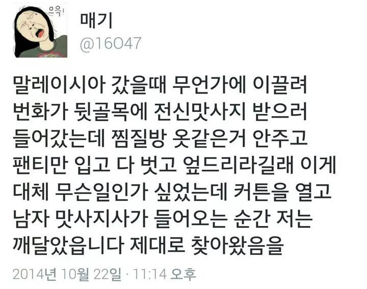 트위터 '매기(@16047)'
