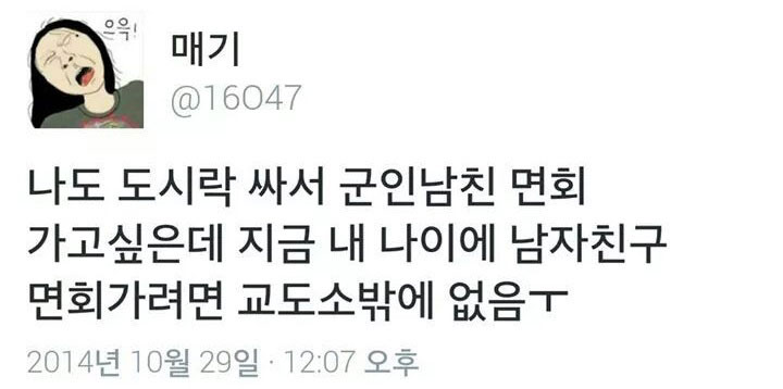 트위터 '매기(@16047)'