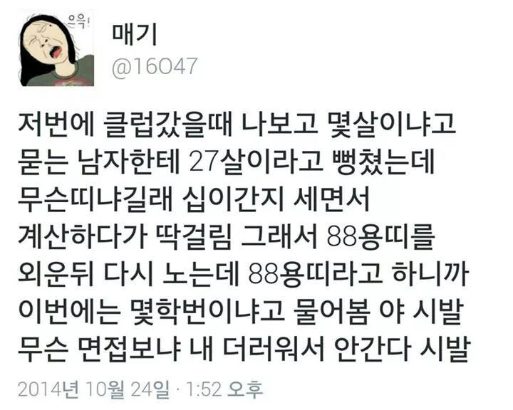 트위터 '매기(@16047)'