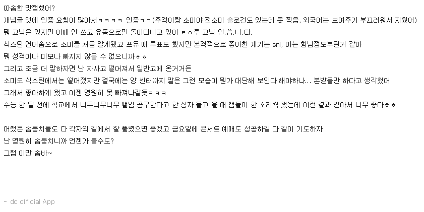 전소미 갤러리, ‘문제적 남자’ 캡처