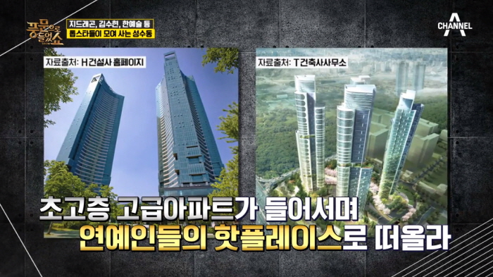 채널A '풍문으로 들었쇼'