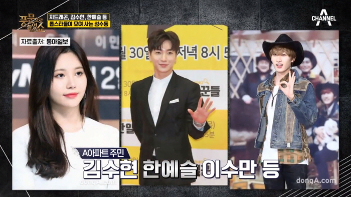 채널A '풍문으로 들었쇼'