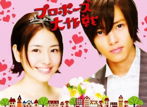 プロポーズ大作戦에 대한 이미지 검색결과