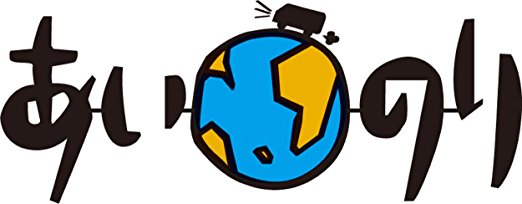 「あいのり」の画像検索結果