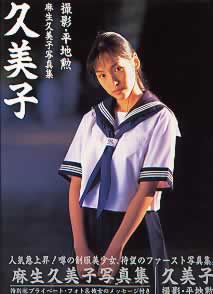 Image result for 麻生久美子　第六回全国女子高生制服コレクション
