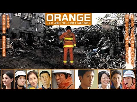 Image result for 秋元才加　ORANGE 〜1.17 命懸けで闘った消防士の魂の物語〜