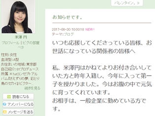 米澤円　結婚에 대한 이미지 검색결과