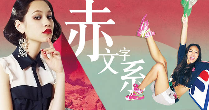 赤文字系 青文字系에 대한 이미지 검색결과