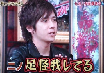 二宮和也 怪我에 대한 이미지 검색결과