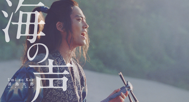 桐谷健太　浦島太郎　CMソング에 대한 이미지 검색결과