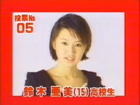 Image result for 鈴木亜美　ASAYAN