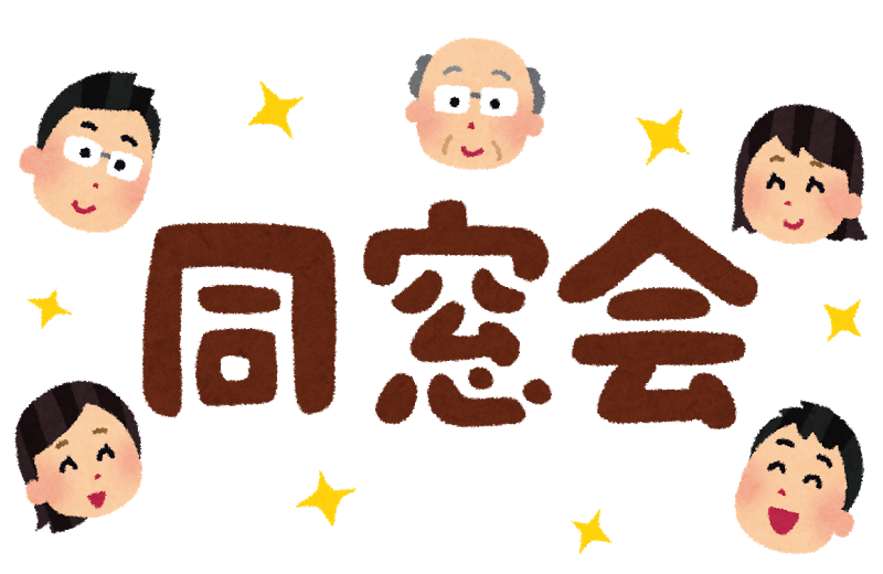 同窓会で何を着ればいい 会場別年代別にオススメを紹介 Hachibachi