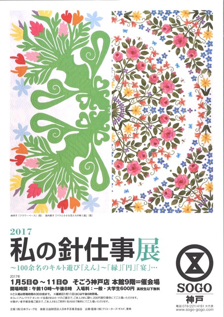 私の針仕事展　兵庫県에 대한 이미지 검색결과