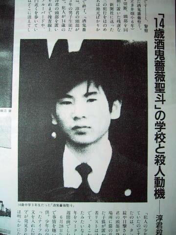 Image result for 酒鬼薔薇聖斗