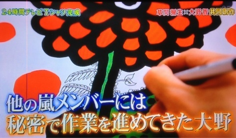 大野智　チャリティー　Tシャツ에 대한 이미지 검색결과