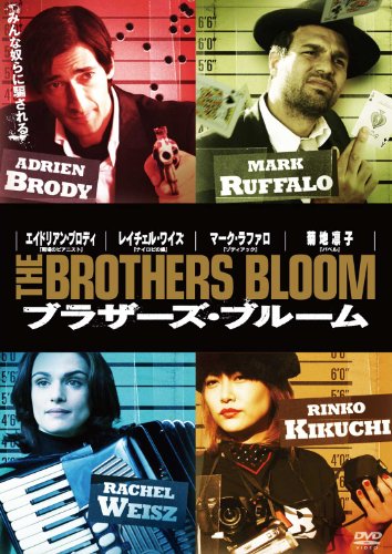 Image result for ブラザーズ・ブルーム