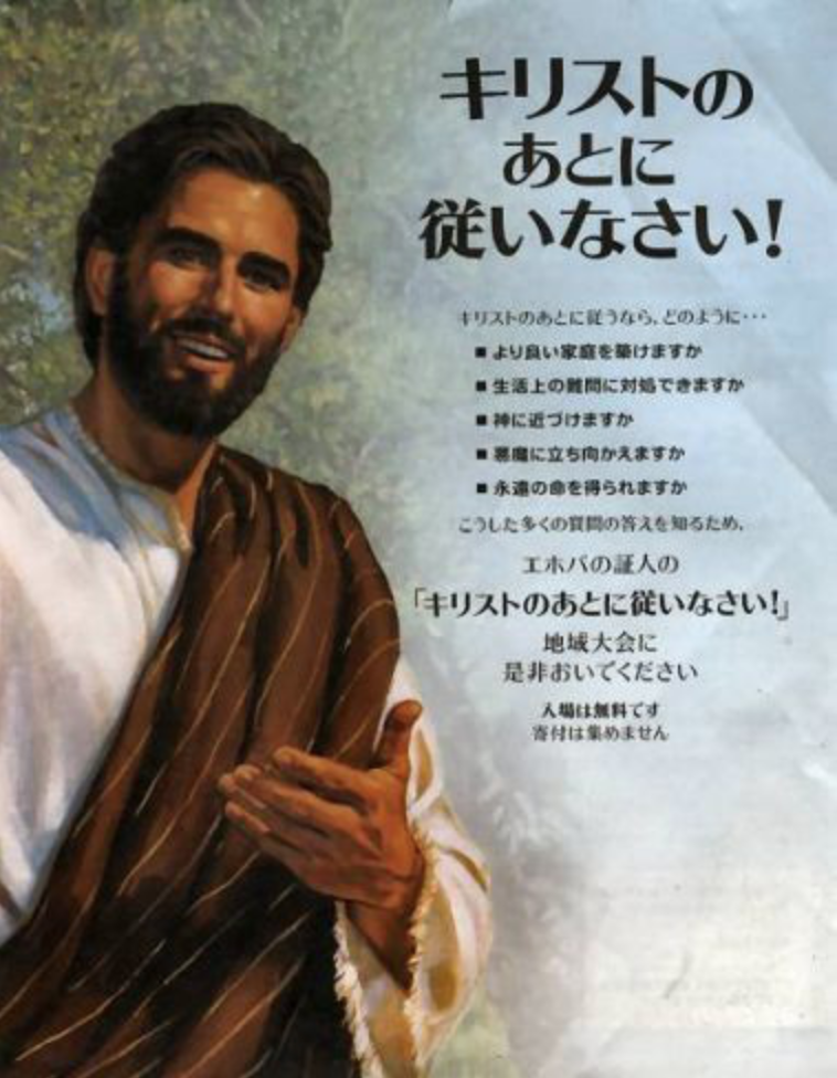 エホバの証人の信者だと噂されている有名人について hachibachi