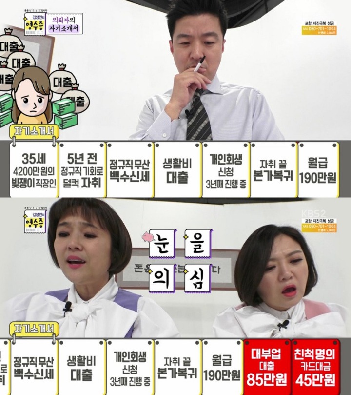 KBS ‘김생민의 영수증’ 캡쳐