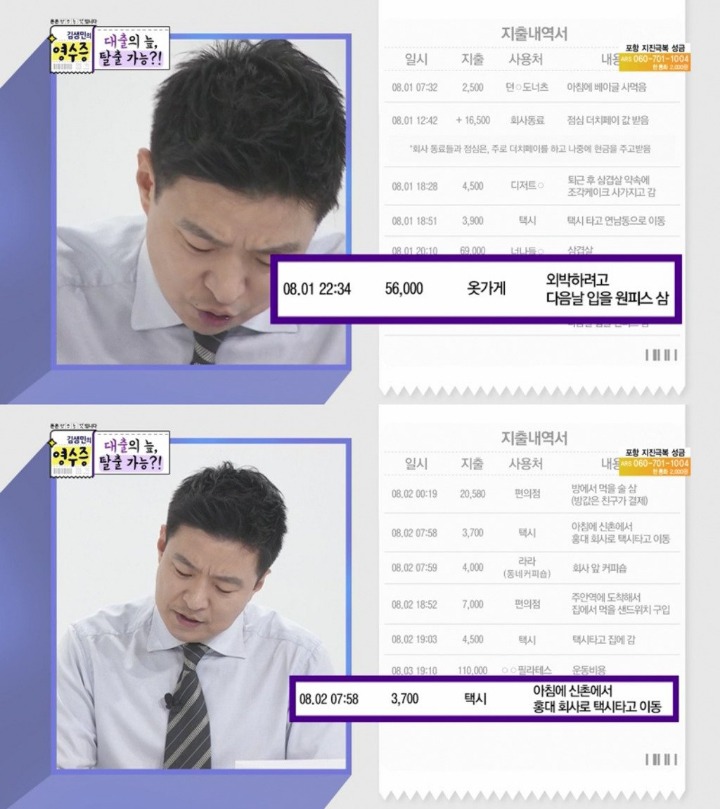 KBS ‘김생민의 영수증’ 캡쳐
