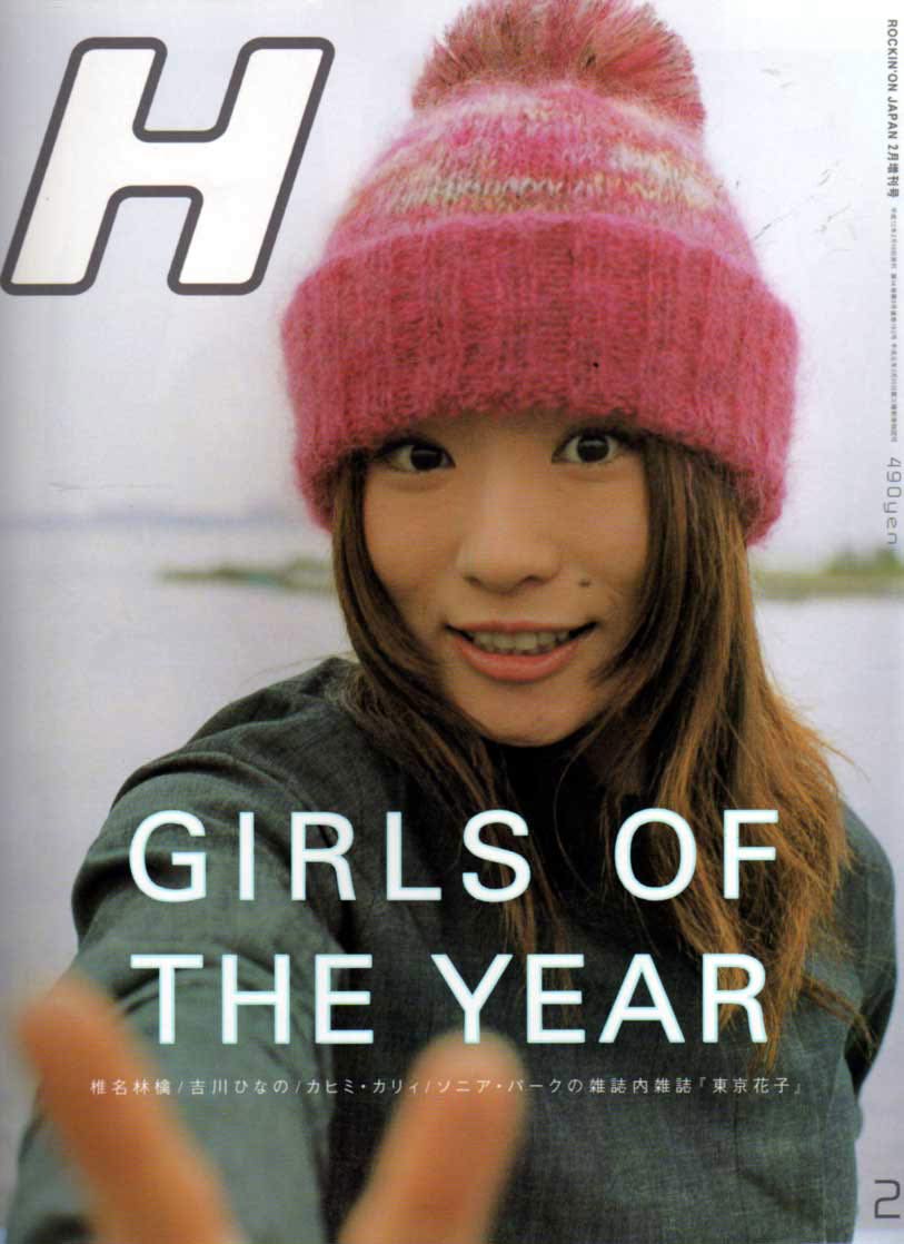 椎名林檎 雑誌 H에 대한 이미지 검색결과