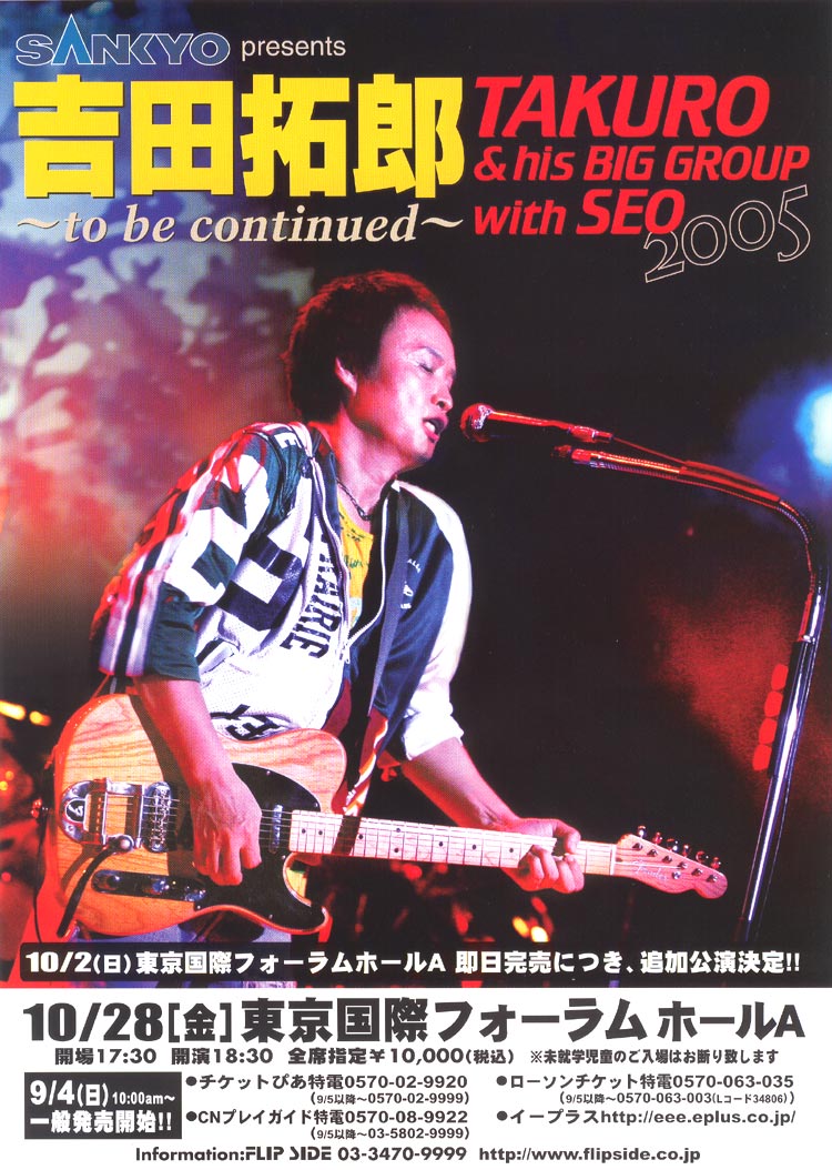 吉田拓郎 2003年 コンサート에 대한 이미지 검색결과