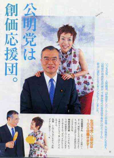 「創価学会 久本雅美」の画像検索結果