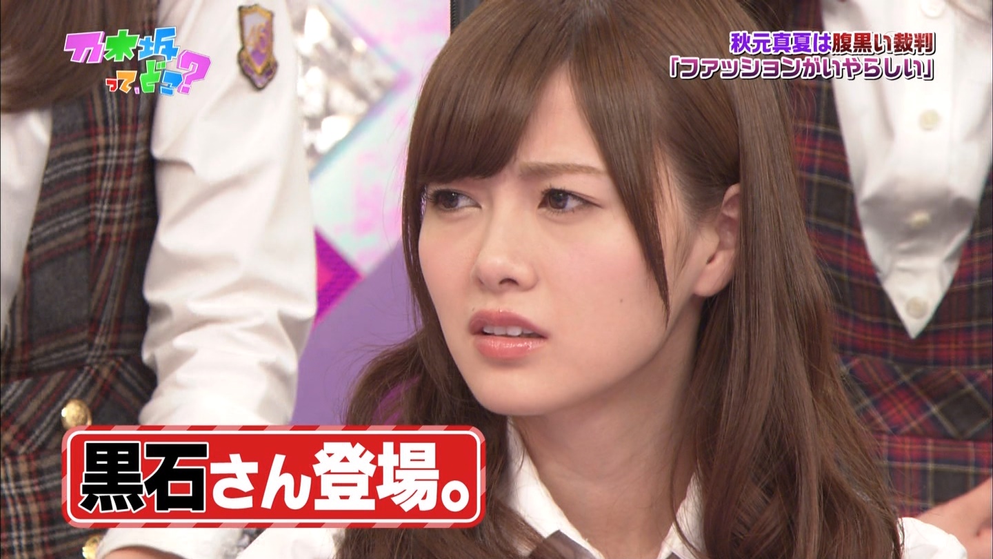 Image result for 白石麻衣　黒石さん