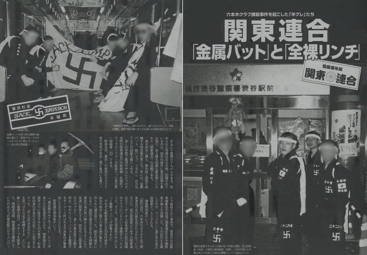 Image result for 関東連合　杉並