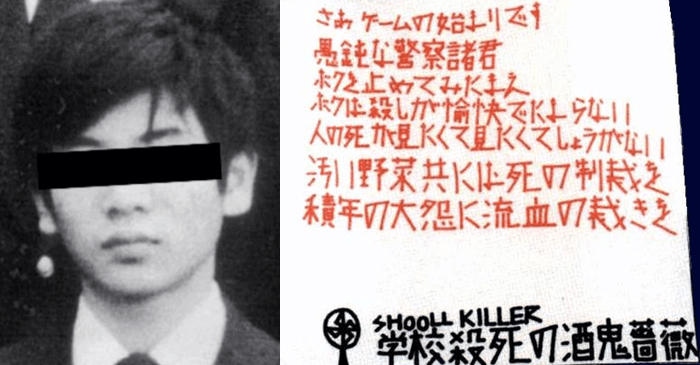 Image result for 酒鬼薔薇聖斗　