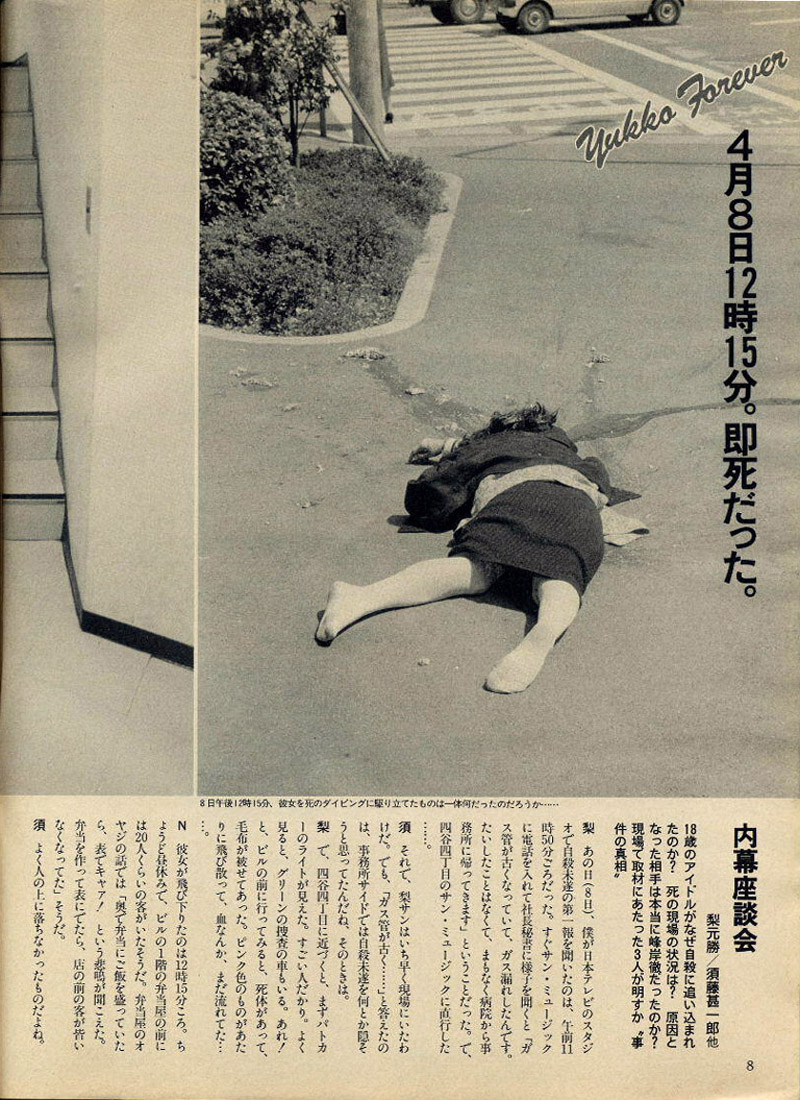 岡田有希子の遺体画像 30年経っても影響を与え続けるアイドル Hachibachi