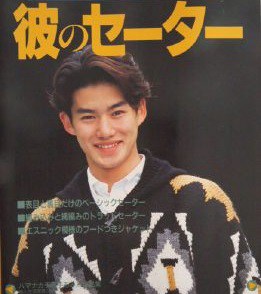 Image result for 竹野内豊 モデル時代