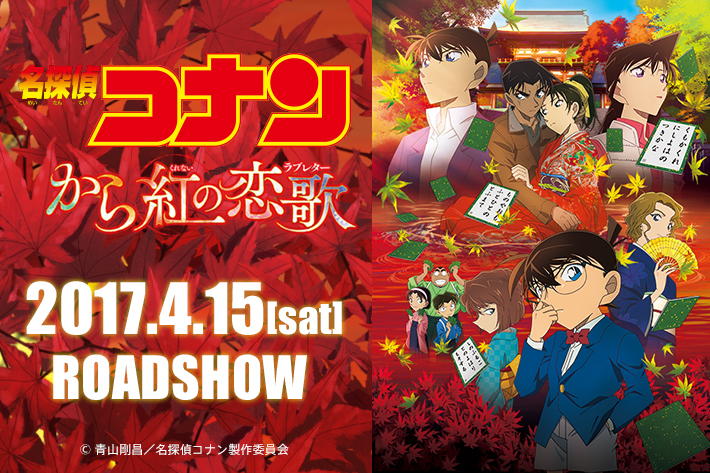 Image result for 名探偵コナンから紅の恋歌