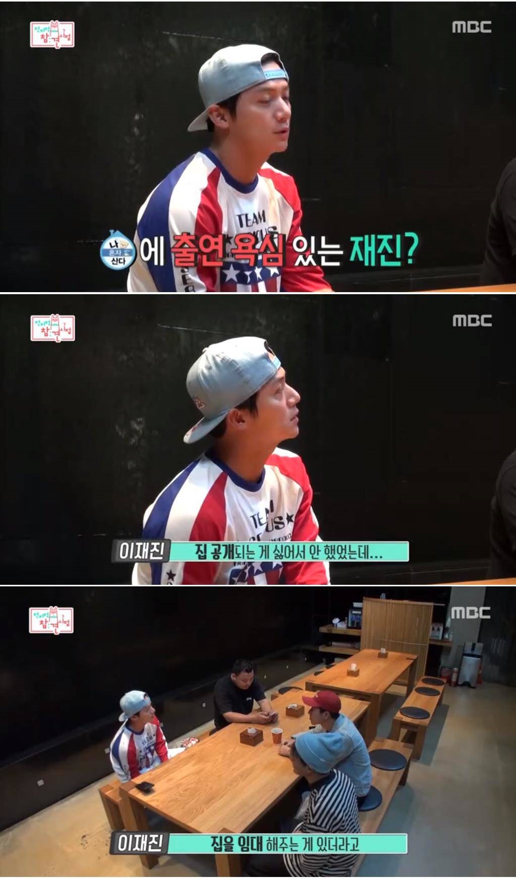 MBC-TV ‘전지적 참견 시점’