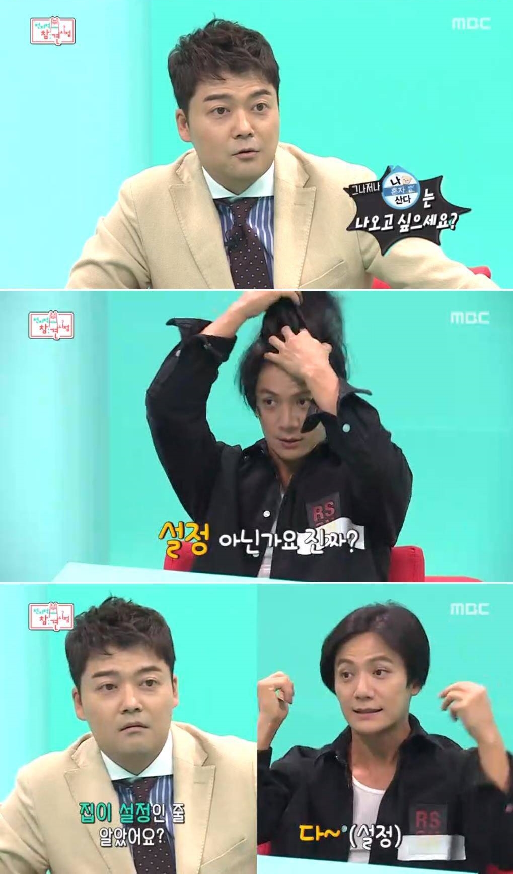 MBC-TV ‘전지적 참견 시점’