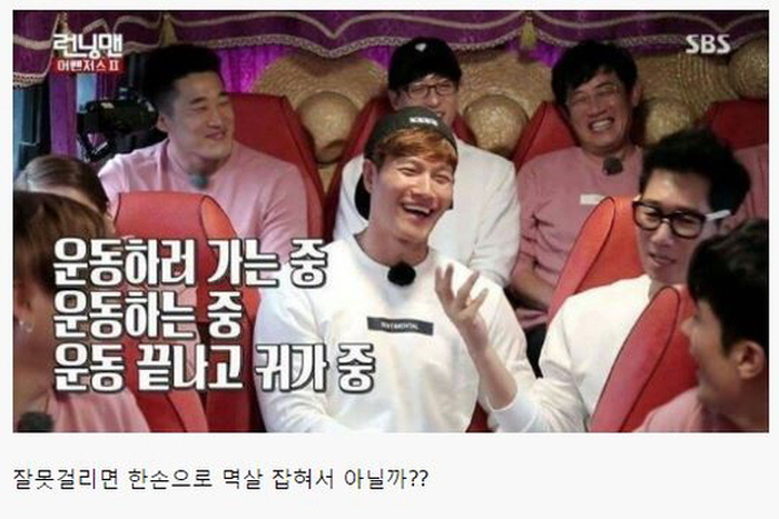 SBS '런닝맨' / 온라인 커뮤니티