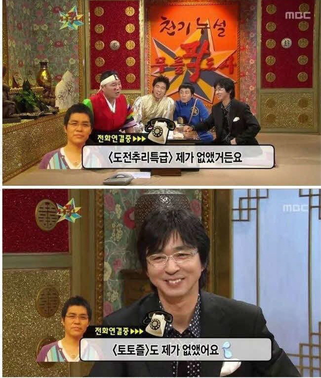 MBC '황금어장 무릎팍도사'