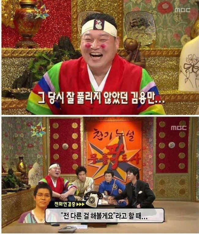 MBC '황금어장 무릎팍도사'